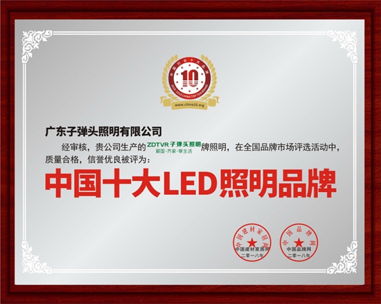 子彈頭照明:榮譽雙降,實至名歸