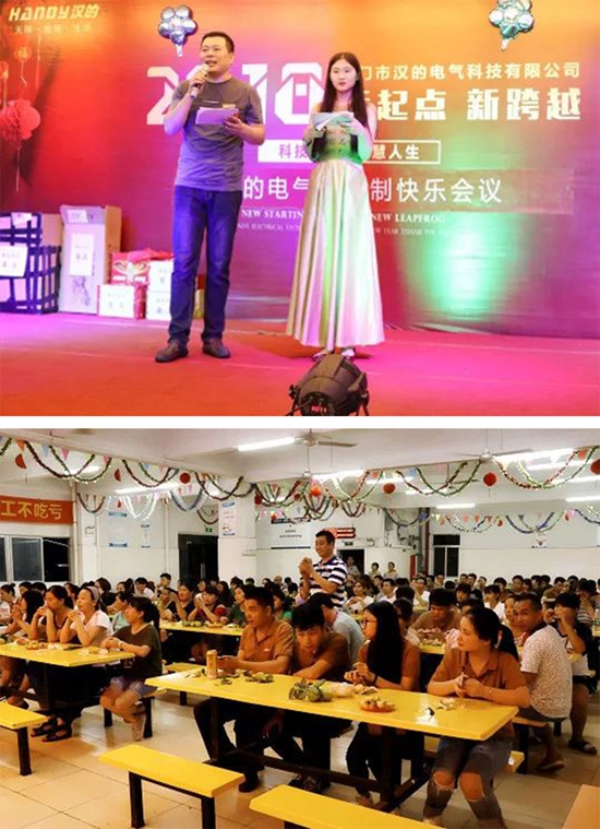 漢的電氣積分制管理第六期快樂會議圓滿舉行