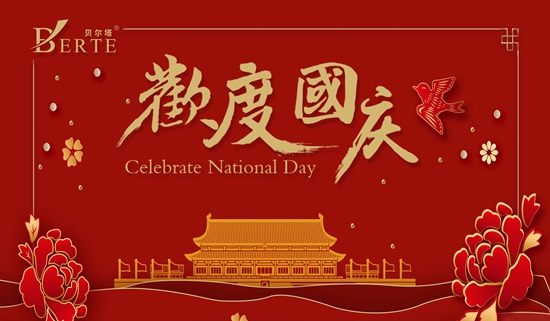 “十一黃金周”來襲 貝爾塔壁掛爐與您歡度國慶