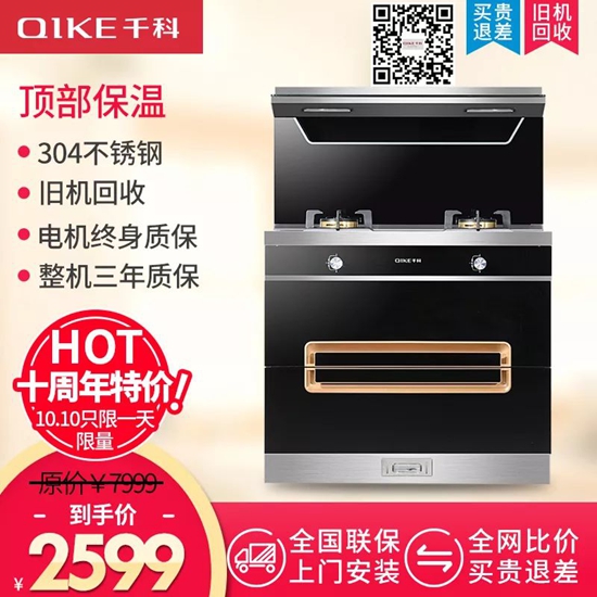 千科集成灶十周年感恩回饋 集成灶虧本售2599元!