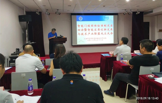 多特智能鎖當(dāng)選為智能門鎖團(tuán)體標(biāo)準(zhǔn)起草單位