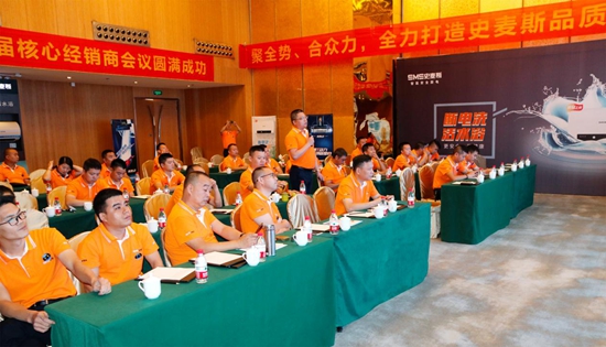 史麥斯S18核心經銷商戰略峰會暨西安合心之旅