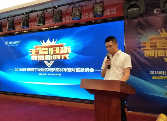 村田廚衛龍巖地區新品發布會隆重舉行