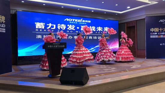 澳特斯電器招商培訓會:運籌帷幄方可決勝千里