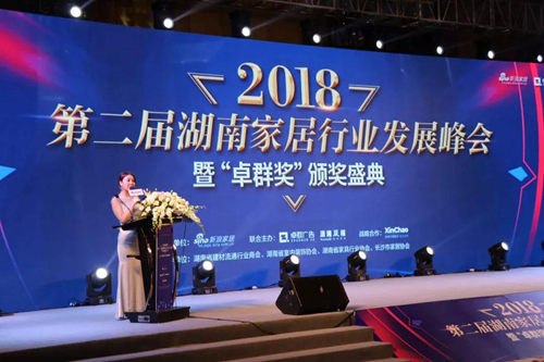 旺德府榮獲湖南家居行業“卓群獎”多項大獎