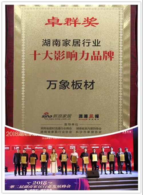 旺德府榮獲湖南家居行業“卓群獎”多項大獎