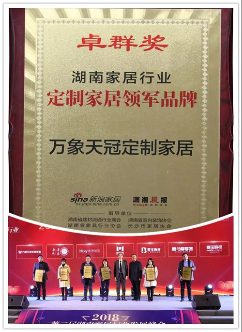 旺德府榮獲湖南家居行業“卓群獎”多項大獎