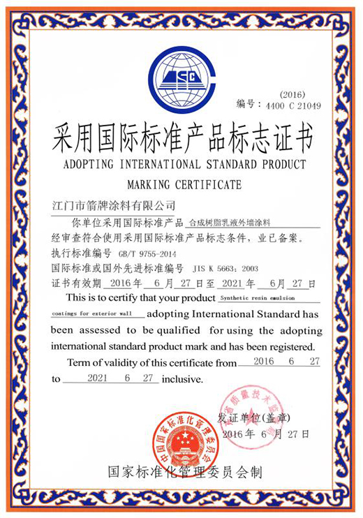 箭牌漆榮登央視 抗戰疫情 恢復經濟 我們在行動!