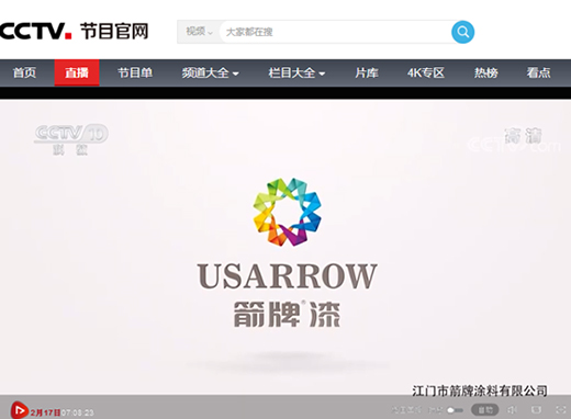 箭牌漆榮登央視 抗戰疫情 恢復經濟 我們在行動!