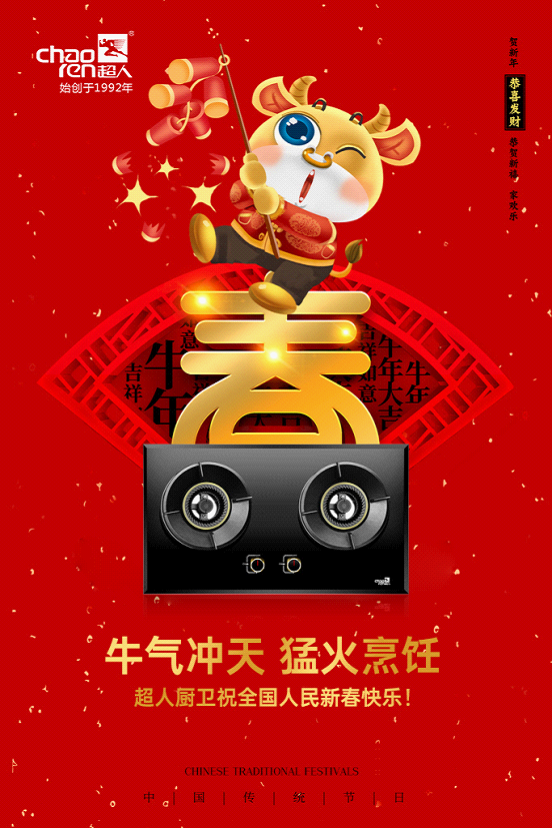 一元復始 超人廚衛以創新煥發青春活力