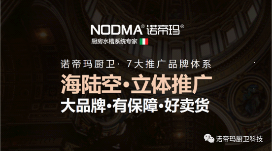 諾帝瑪廚衛(wèi)高調(diào)亮相《大江大河2》 詮釋行業(yè)擔當