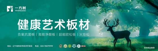 【一方樹】板材迎來行業大咖，共謀發展新篇章