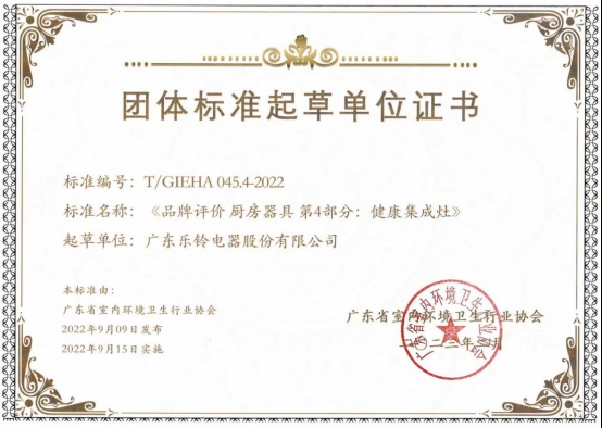 廚電國禮丨樂鈴廚電入選“一帶一路十周年·國禮品牌”