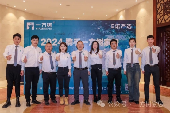 共謀發展新篇章丨 一方樹家居沙龍在沈陽召開