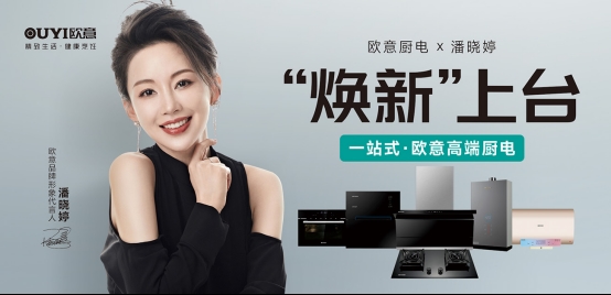歐意廚電榮耀加冕，斬獲“中國十大品牌”三項桂冠