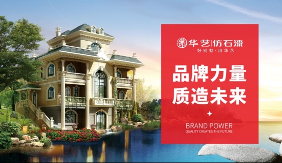 喜訊丨華藝涂料實力榮獲“中國十大品牌”(涂料榜單)