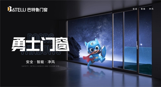 中國十大品牌丨巴特魯門窗：榮耀背后的堅守與創新
