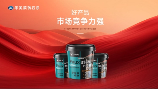 榮譽見證實力，熱烈祝賀華美萊榮獲中國十大仿石漆品牌