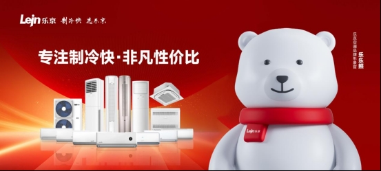 喜訊丨樂京空調入選“中國精工品牌”，品牌再獲認可