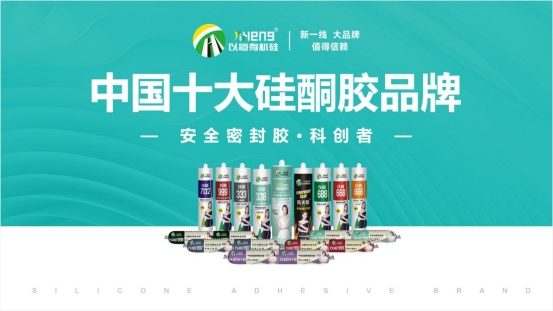 以恒有機(jī)硅攜手9球天后潘曉婷，共啟品牌新篇章