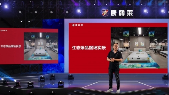 康麗萊家居發(fā)布“三位一體·生態(tài)幫扶”戰(zhàn)略，引領(lǐng)閉環(huán)營(yíng)銷