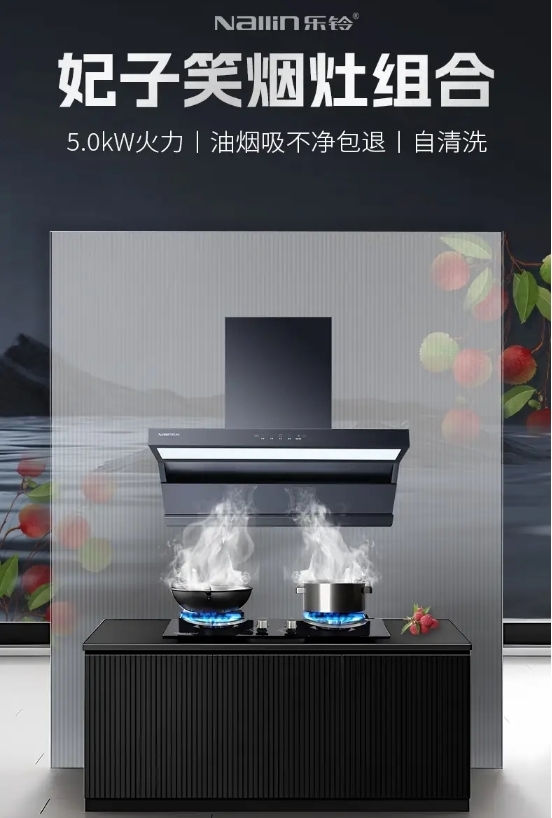 樂鈴廚電318戰略：聚焦產品突圍與市場復蘇，打造行業新標桿