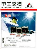 電工文摘